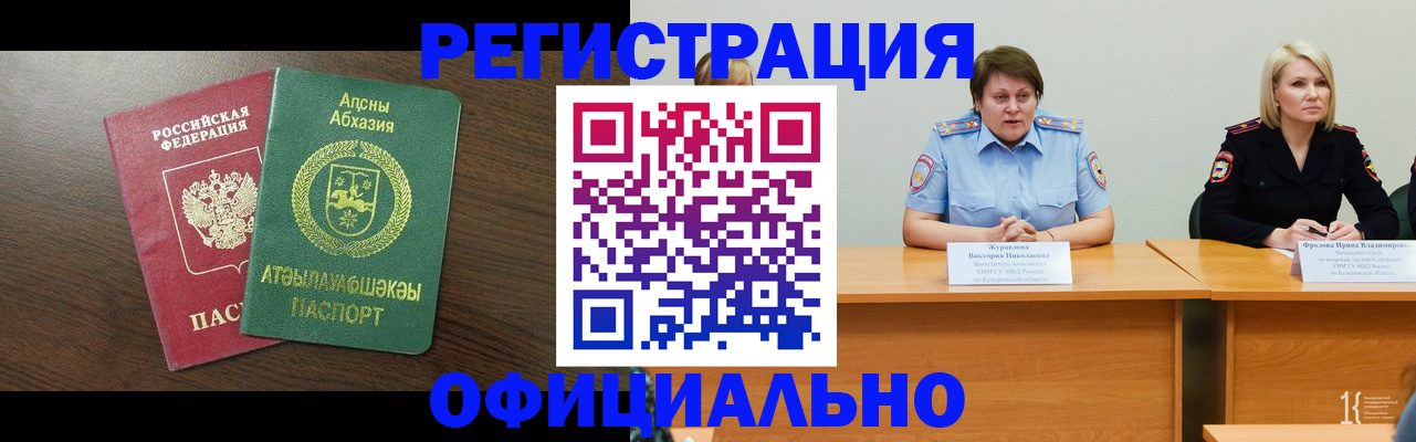 временная регистрация в Усолье-Сибирском