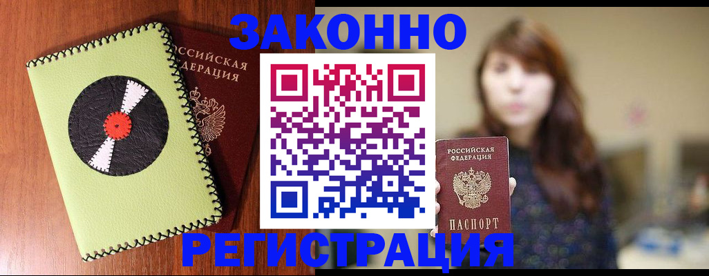 прописка гарантия в Усолье-Сибирском