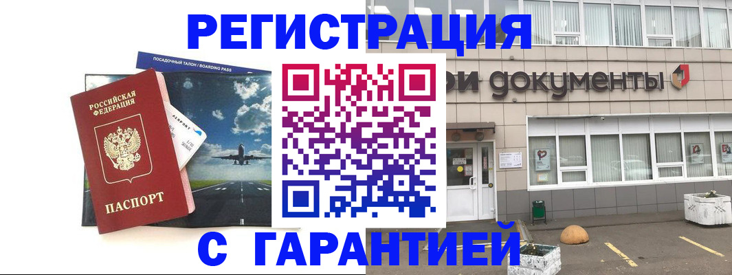временная регистрация в Усолье-Сибирском