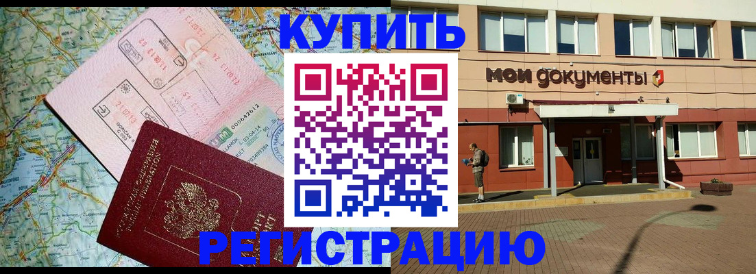 прописка для военкомата в Усолье-Сибирском