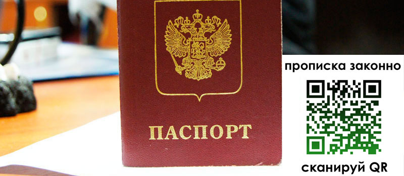 прописка в Усолье-Сибирском
